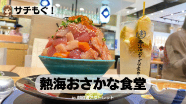 熱海おさかな食堂